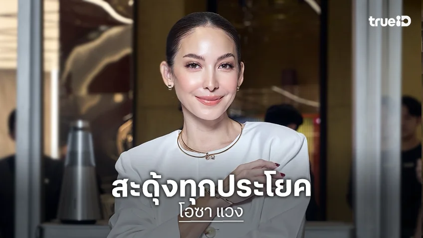 “โอซา แวง” โพสต์รัวๆ แต่ละประโยคสะดุ้งสุดๆ