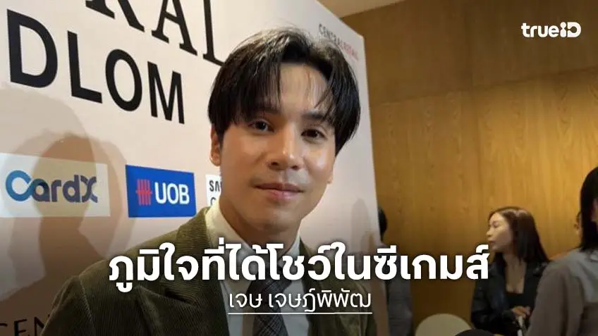 “เจษ” ภูมิใจร้องเพลงโชว์เปิดซีเกมส์ ส่งกำลังใจให้นักกีฬาทุกคน