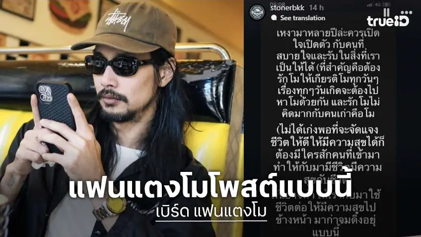 แพ้เสียงในหัว!! “เบิร์ด” เหงามาหลายปี อยากเปิดใจพร้อมเงื่อนไขสำคัญ!...
