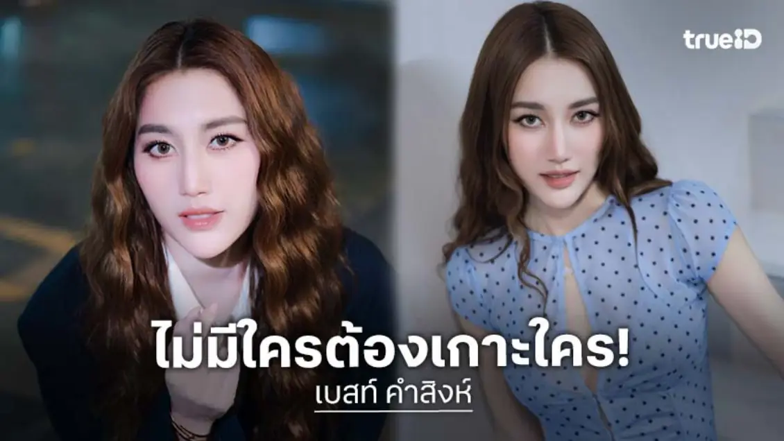 “เบสท์ คำสิงห์” เปิดใจหลังมีดราม่า ลั่นไม่มีใครเกาะใคร ทุกคนต่างทำหน้าที่ตัวเอง “เบสท์ คำสิงห์” เปิดใจหลังมีดราม่า ลั่นไม่มีใครเกาะใคร ทุกคนต่างทำหน้าที่ตัวเอง