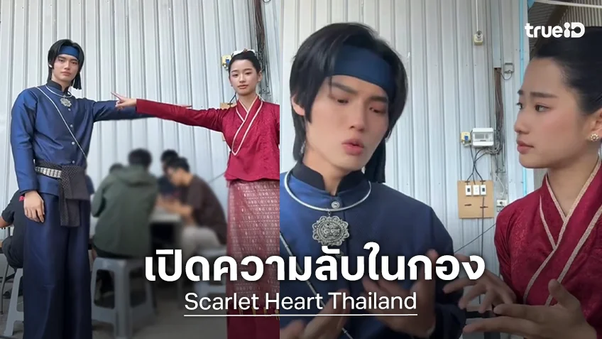 ความลับในกอง “วิน - ตู” ข้าวปลาไม่กิน เพราะชีวิตต้องมีคอนเทนต์