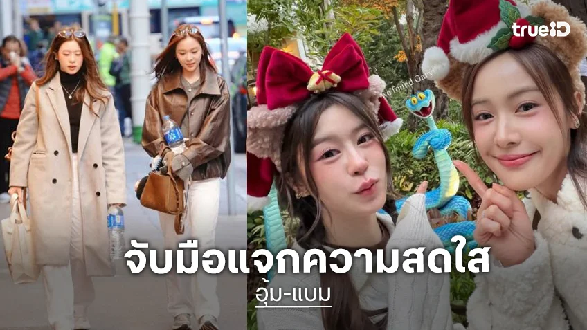 เปิดภาพคู่จิ้น“อุ้ม-แบม สราลี” หวานๆที่ฮ่องกง