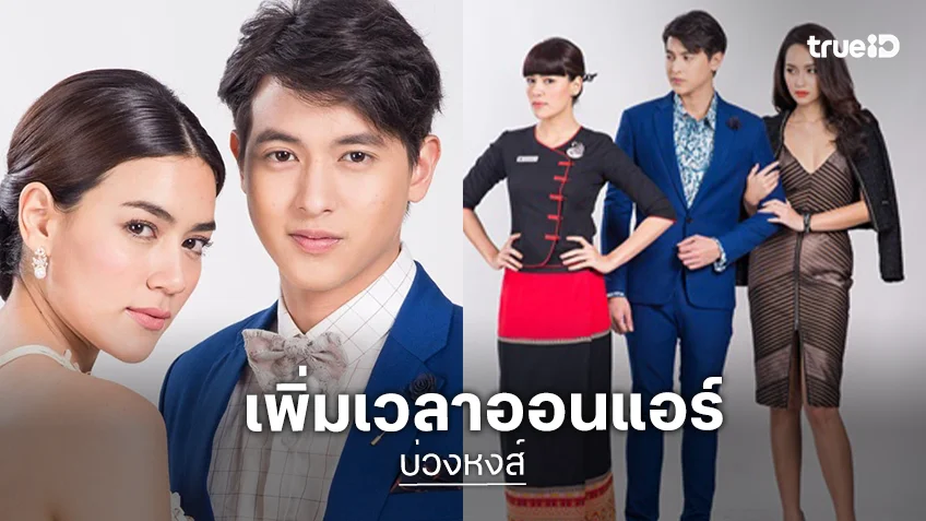 แจ้งให้ทราบ! วิกสามเพิ่มเวลาผลงาน “เจมส์จิ-คิม”