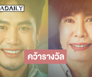 ดีเจคนเก่งสุดแฮปปี้รายการคุณภาพคว้ารางวัล ดีเจคนเก่งสุดแฮปปี้รายการคุณภาพคว้ารางวัล