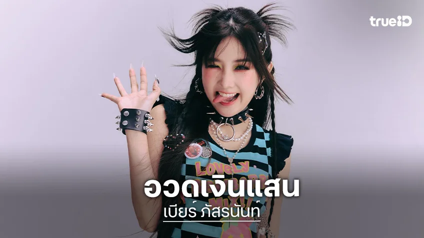 600k views แล้ว ใน 2 วัน ...นักร้องดังอวดเงิน 1 แสนทิปจากโชว์เพลงร้อน Dont cha?