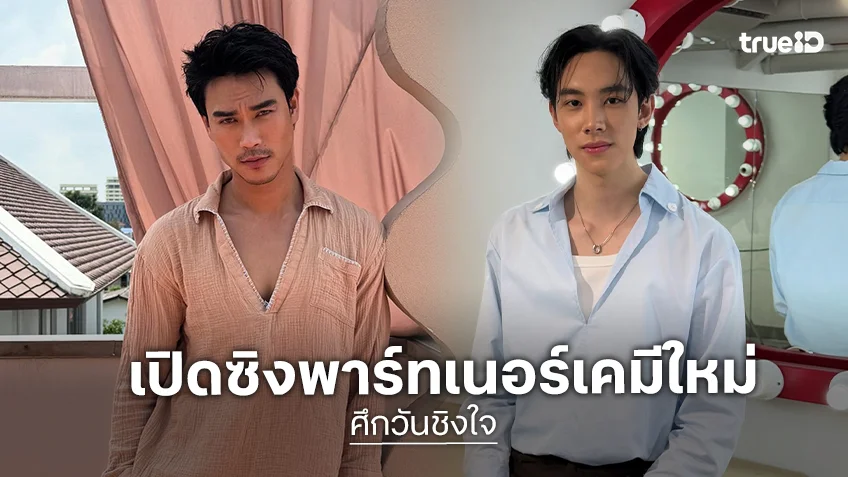 “ชอน” พลิกบทเป็นมนุษย์ลุงอดีตนักมวยหมัดคมปลุกกระแสคู่วายป้ายแดง