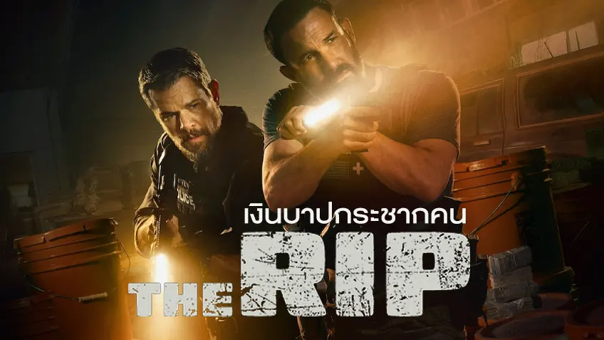 The Rip เงินบาปกระชากคน
