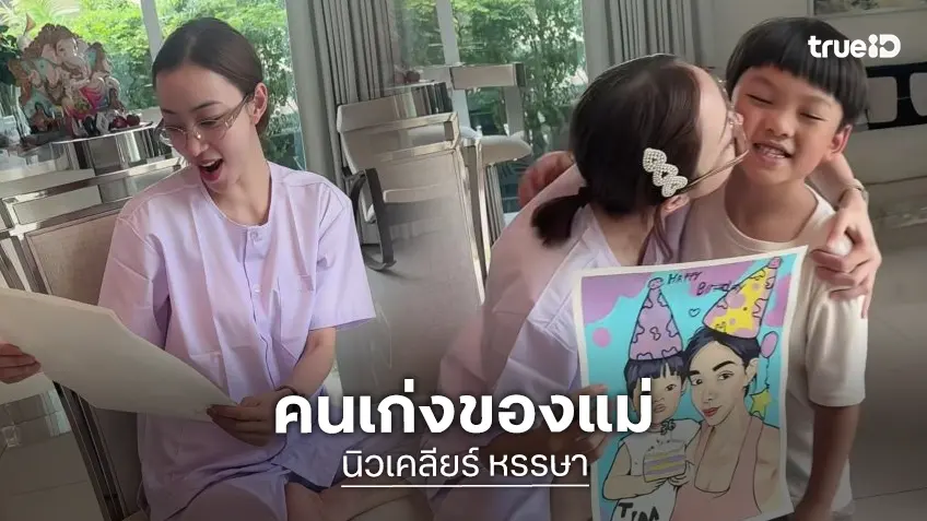 เก่งมาก! “น้องไทก้า” วาดรูปเป็นของขวัญวันเกิดให้ “นิวเคลียร์” ของล้ำค่าเพื่อคุณแม่
