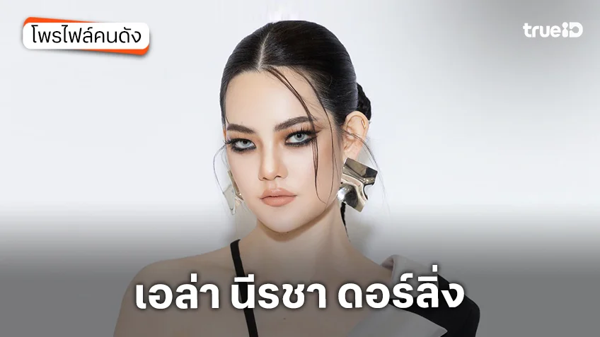 ประวัติ เอล่า นีรชา ดอร์ลิ่ง