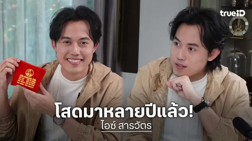 เปิดใจ "ไอซ์ สารวัตร" สถานะยังโสด เผย "พุทธ อภิวรรณ" มีแฟนคืองาน!?