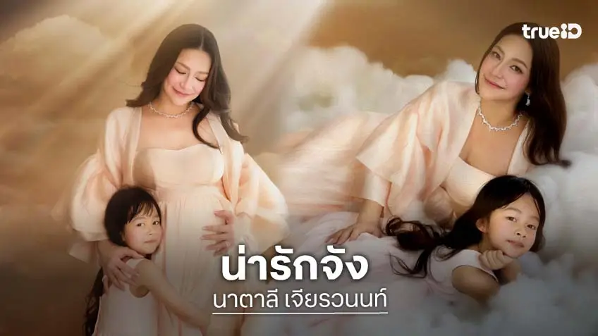 “นาตาลี” ปล่อยภาพแฟชั่นคู่ “น้องนาตาชา” สวยแพ็คคู่ลอยบนก้อนเมฆ