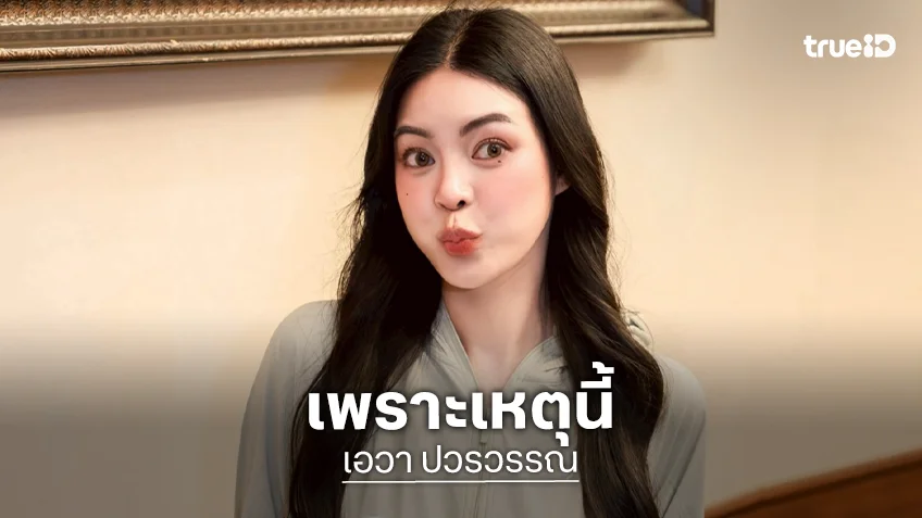 คอมเมนต์สนั่น! “เอวา” โพสต์คลิป เกิดอะไรขึ้น? กับบ้าน 13 ชั้นของตัวเอง