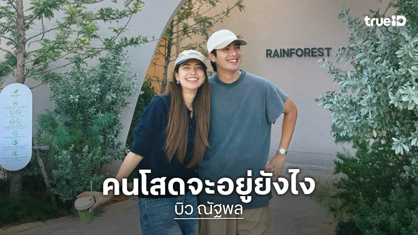 เปิดภาพคู่รักวิกหมอชิตแล้วคนโสดจะอยู่ยังไง!