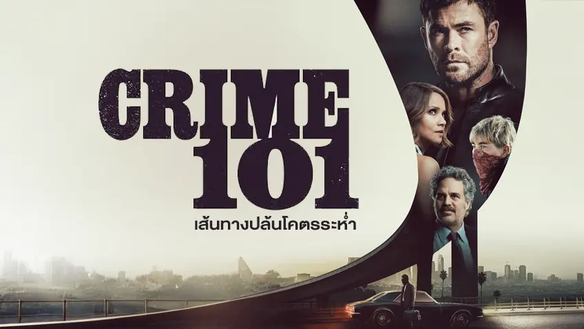 Crime 101 เส้นทางปล้นโคตรระห่ำ