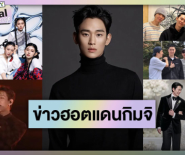 วงการบันเทิงเกาหลีฮอต! รวบตึง 5 ข่าวใหญ่แดนกิมจิ 2025 มหากาพย์ทั้งปี!