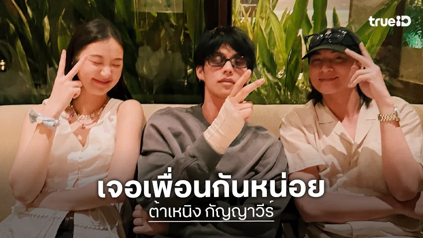 โมเมนต์น่ารัก! “ต้าเหนิง” HBD ย้อนหลังให้ “ไบร์ท-กลัฟ” แฟนคลับแห่คอมเมนต์แซว