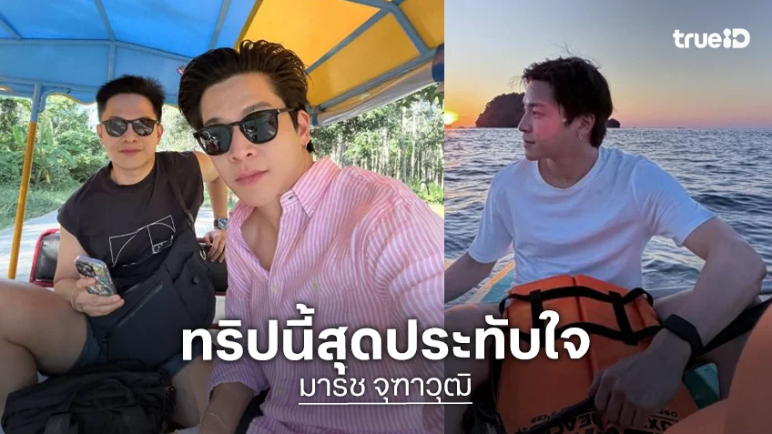 ดาราดังประทับใจกับแสงสุดท้ายของปีที่ลิบง