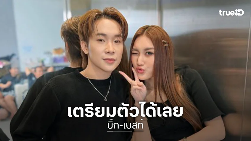 “บิ๊ก - เบสท์” เปิดตลาดพร้อมต้อนรับ 300 แบรนด์ ไปกันต่อมกราคมนี้ “เทศกาล BB” เตรียมตัวฟิน!!