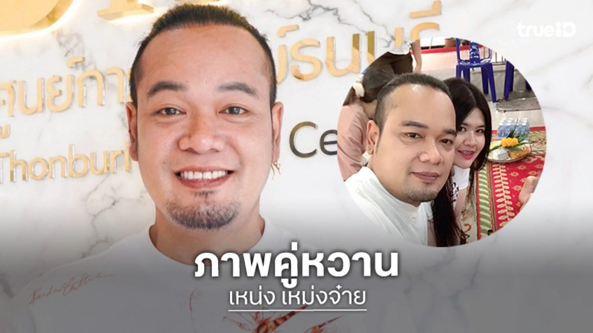 ภาพคู่หวานๆ ครั้งแรกรับปีใหม่ของตลกดัง