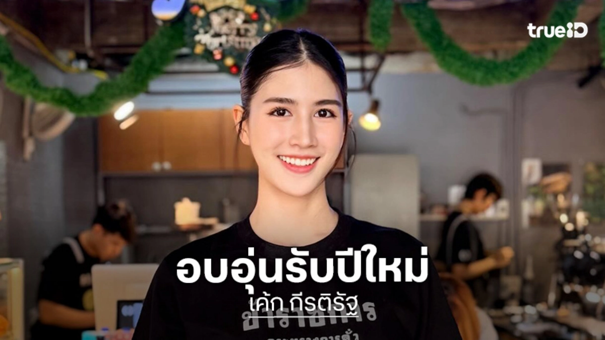 อบอุ่นจัง …เมื่อนักร้องสาวเปิดตัวคุณพ่อดาราดังในปาร์ตี้ปีใหม่