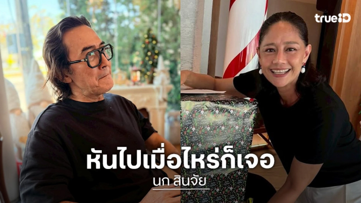 เปิดปาร์ตี้ปีใหม่ของ “สองนก” ครอบครัวและคนรักคือที่สุด