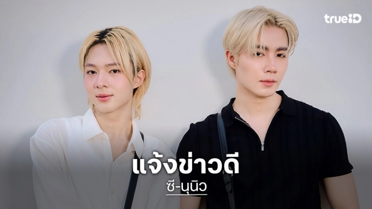 “ซี - นุนิว” ประกาศข่าวดี