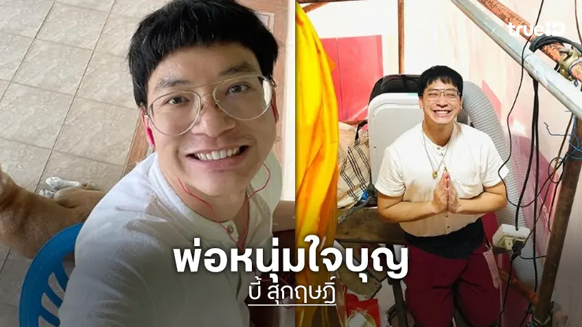 “บี้ สุกฤษฎิ์” ลุยพื้นที่สระแก้วมอบของจำเป็นให้ทหารกล้าค่ายนิมมาณกลยุทธ