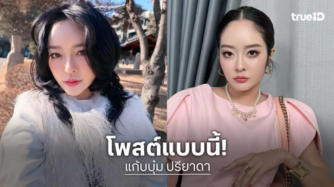 “แก้มบุ๋ม ปรียาดา” ฟาดกลับคนด่าหากินกับสัตว์ เผยสร้างบ้านใหม่ให้น้องหมา