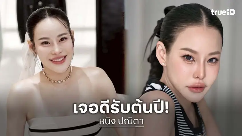 "หนิง ปณิตา" เจอมิจฉาชีพรับต้นปี เจอ LINE ปลอมสร้างเรื่อง!
