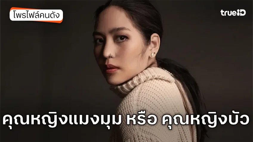 ประวัติ คุณหญิงแมงมุม ม.ร.ว.ศรีคำรุ้ง ยุคล