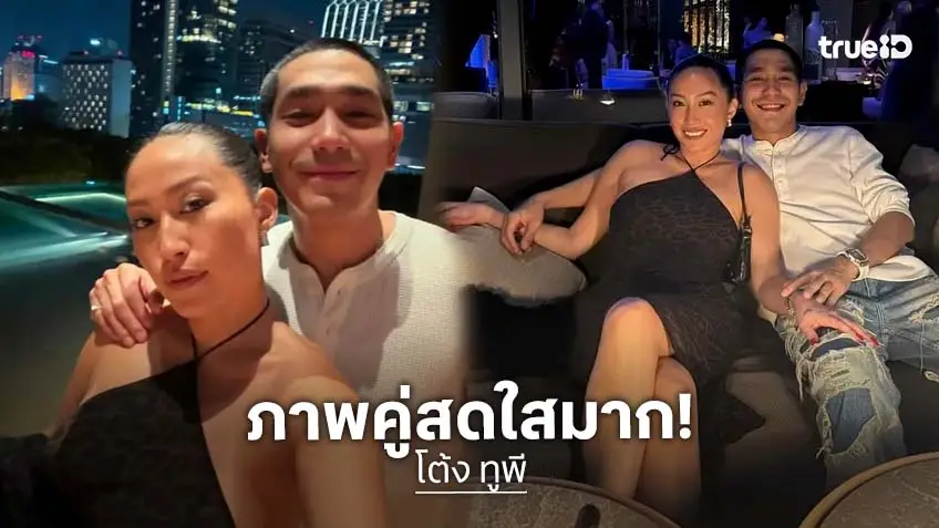 เปิดตัวหวานรับปีใหม่! “โต้ง ทูพี” โพสต์รูปคู่ “ไฮโซแพท” ครั้งแรก ฉลองเคานต์ดาวน์ด้วยกัน