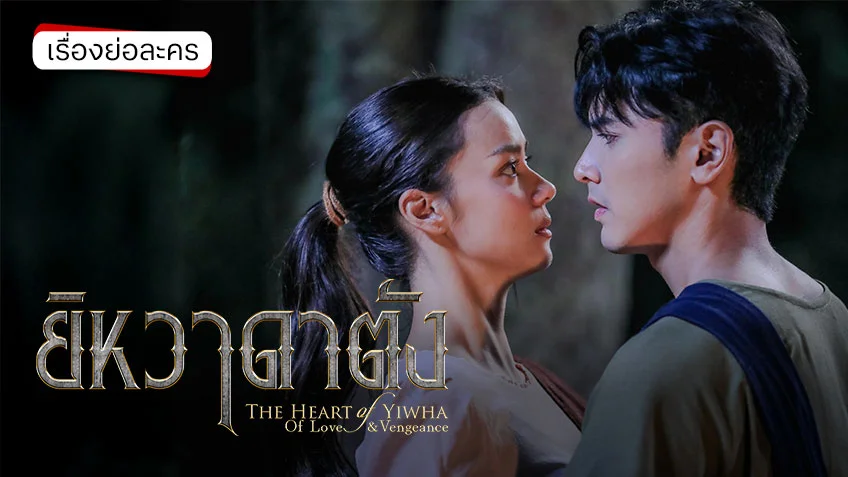 ยิหวาดาตัง ช่อง 3HD (ตอนแรก) ศึกไสยเวทแดนใต้ สะเทือนจอ