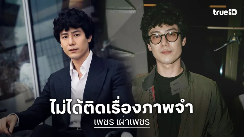 “เพชร เผ่าเพชร” ห่างงานหนัง 6 ปี ไม่ติดภาพจำ ภูมิใจตีบทแตกทุกบทบาท