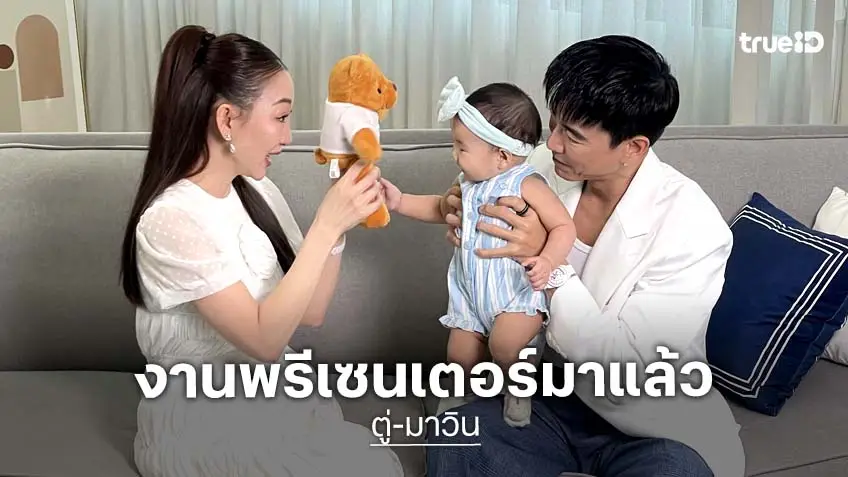 "ตู่-มาวิน" ยิ้มปลื้ม "น้องเหมียวหมี่" ขึ้นแท่นพรีเซนเตอร์ครั้งแรก!