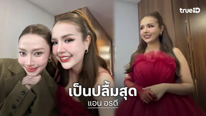 แฟนเพลงปลื้ม “เจนนี่” มาหา “แอน อรดี” ถึงหลังเวที
