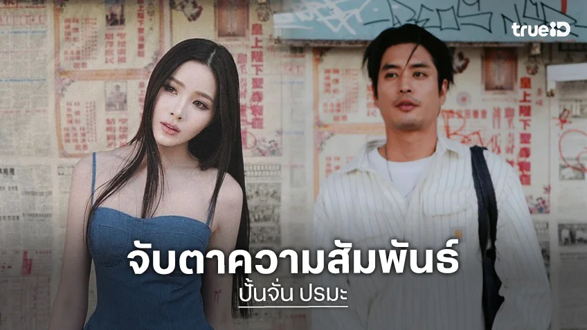 เอ๊ะยังไง? ชาวเน็ตจับตา “ปั้นจั่น” ซุ่มปลูกต้นรักกับสาว “เปียโน” ?