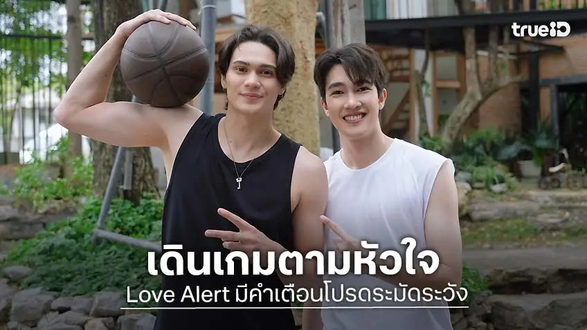Love Alert มีคำเตือนโปรดระมัดระวัง EP.3 : "เจมส์" เริ่มเดินเกมหัวใจ "กาด" ด้าน "แฟ้ม" ส่งสัญญาณเตือน "แมทธิว" จนเหวอ!