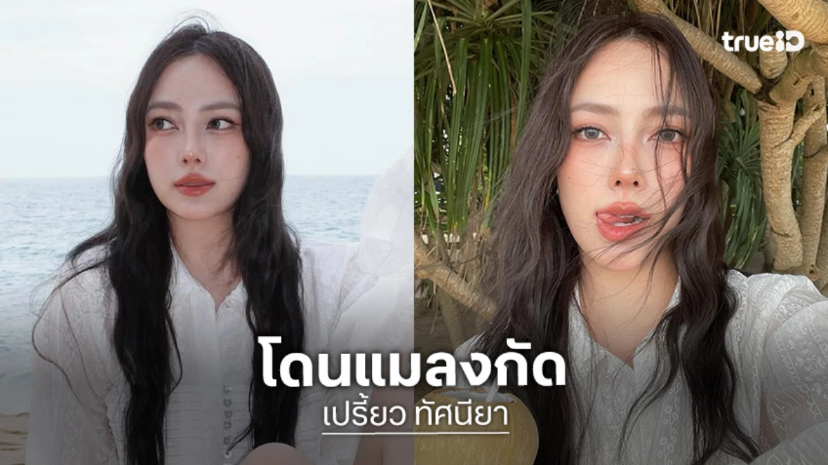 กรี้ด!! ดาราดังโดนแมลงนี้กัดจนเป็นรอยไหม้