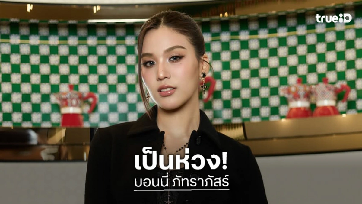 “บอนนี่” ตกใจและเป็นห่วง “เอมี่” หลังเจอซาแซงประชิดตัววอนให้เกียรติกัน