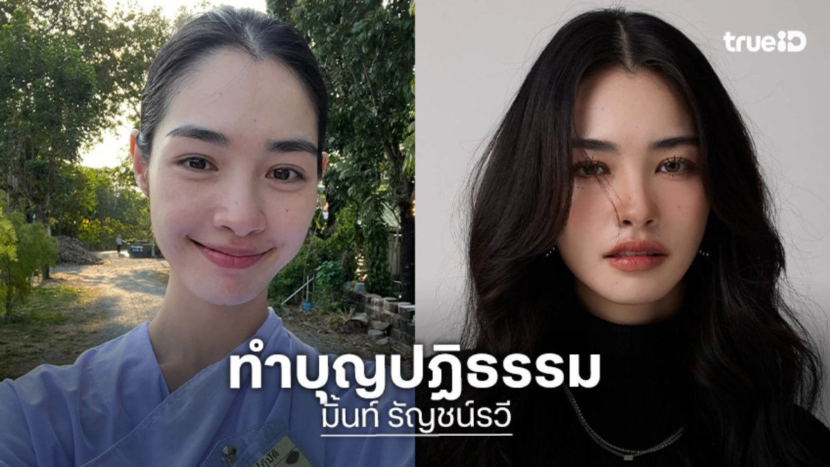 เรื่องราวดีๆ เปิดภาพนางเอกวิกสามทำบุญปฏิธรรม