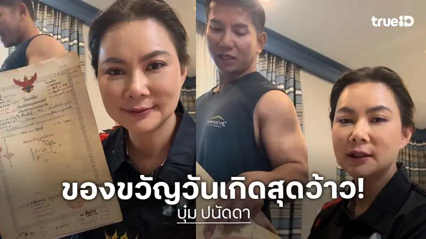 โมเมนต์หวานๆเมื่อสามี “บุ๋ม” เบิร์ดเดย์วันเกิดด้วยสิ่งนี้