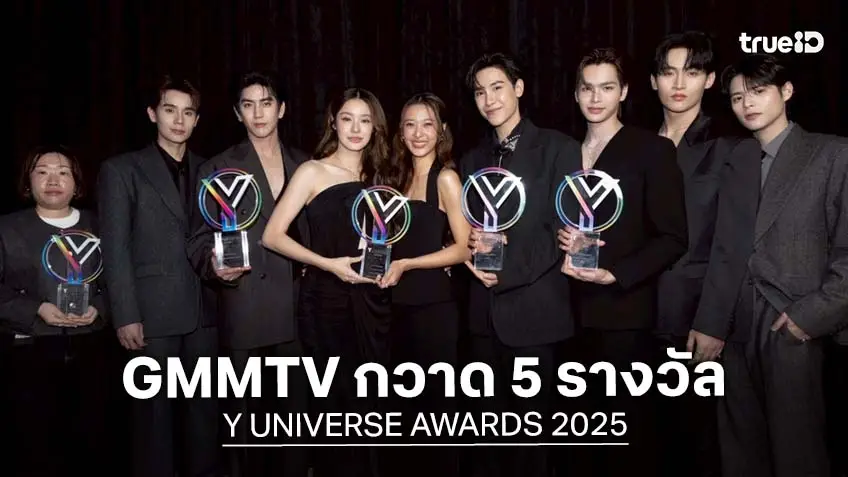 GMMTV ประเดิมปีสุดปัง คว้า 5 รางวัล "Y UNIVERSE AWARDS 2025"