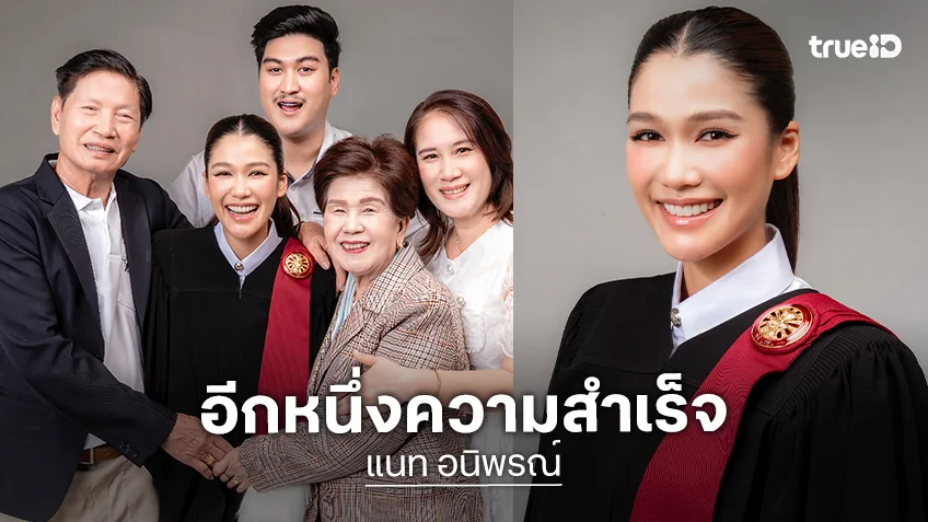 เปิดภาพ “แนท อนิพรณ์” ในชุดครุยสดใสความสุขล้น