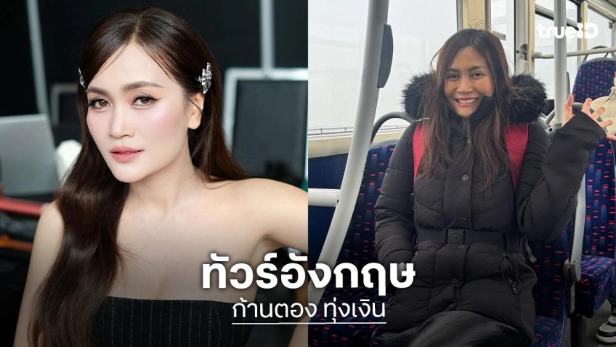 ลูกทุ่งดังเผยมื้อแรกที่อังกฤษคือเมนูนี้เอง