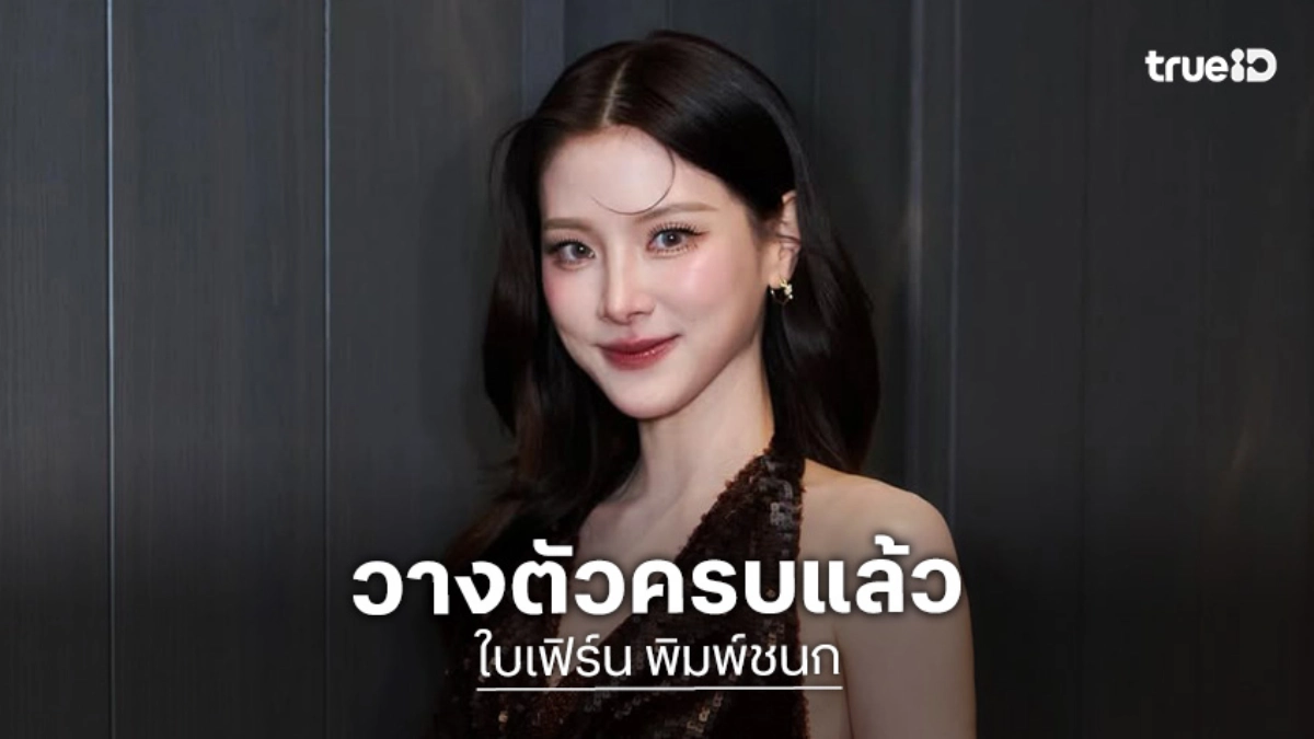 “ใบเฟิร์น” แง้ม “แรงเงา” ตัวละครวางครบหมดแล้ว ตอบไม่ได้บท “นพนภา” ใช่ “กบ สุวนันท์” หรือ “เบนซ์ พรชิตา”