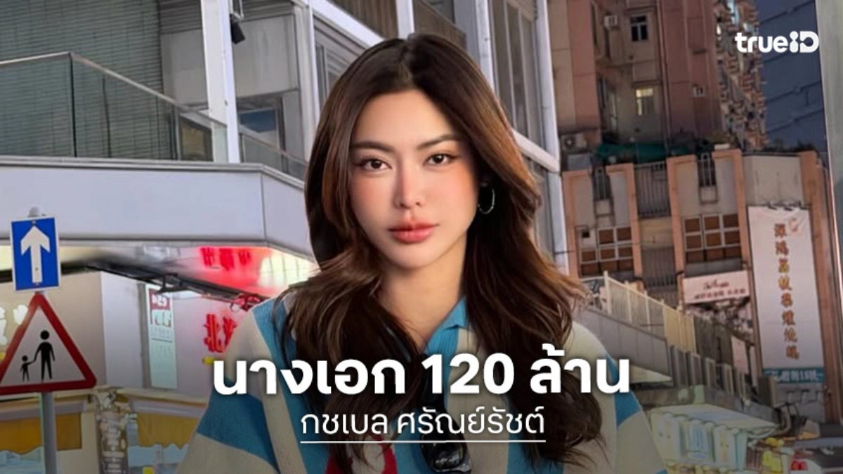 “กชเบล” ขึ้นแท่นนางเอก 120 ล้าน หนัง “ข้างบ้าน” ยิ้ม “บอสณวัฒน์” กระซิบมีข่าวดี