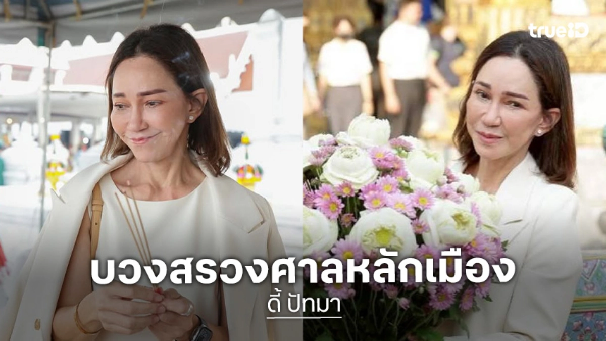 “ดี้ ปัทมา” พร้อมทีมงาน “บริษัท หนุนนำ สตูดิโอ้”บวงสรวงศาลหลักเมืองและสิ่งศักดิสิทธิ์รับปีใหม่เป็นสิริมงคล