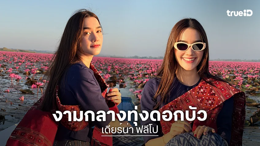 อยากไปอุดรเลยจ้า..นางเอกดังในชุดไทยพื้นอีสานงามวิจิตรปานนางฟ้า