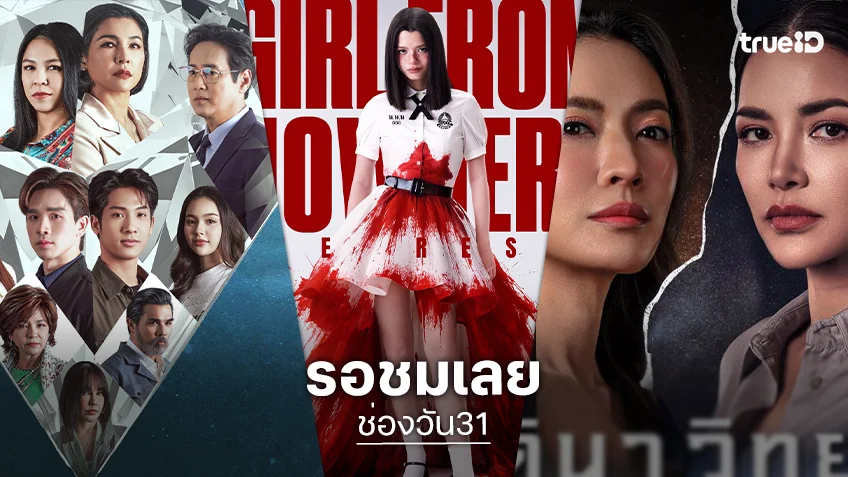 ช่องวันสร้างเรื่อง! เสิร์ฟ “เบ็คกี้-แอฟ-อ้อม-ตงตง-จอย-หน่อย” มัดใจคนดู