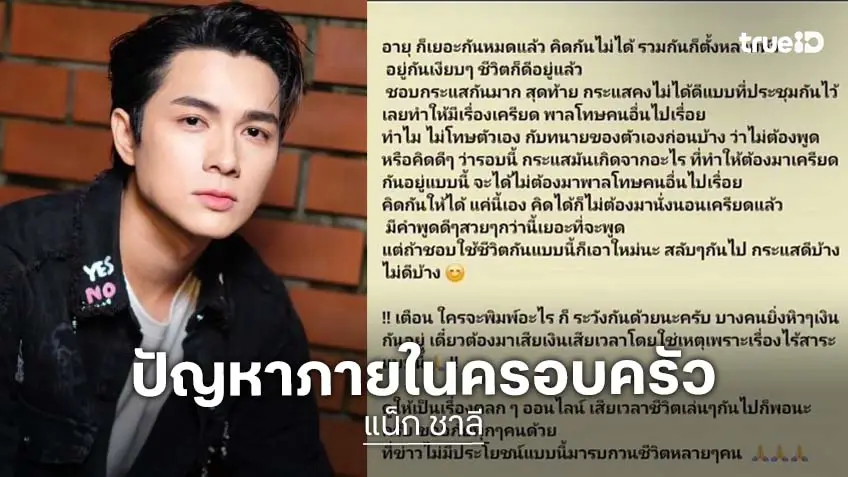 “แน็ก ชาลี” เปิดใจกลางไลฟ์ ปมฟ้อง 4 พี่สาว ย้ำไม่เรียกค่าเสียหาย พร้อมอยู่คนเดียว ไม่ดึงพ่อแม่มาเป็นเครื่องมือ